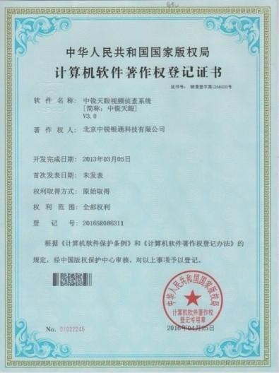 计算机软件著作权登记证书